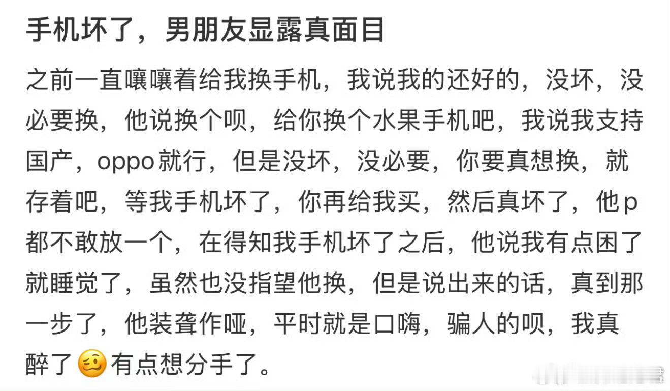手机坏了男朋友显露真面目 ​ ​​​