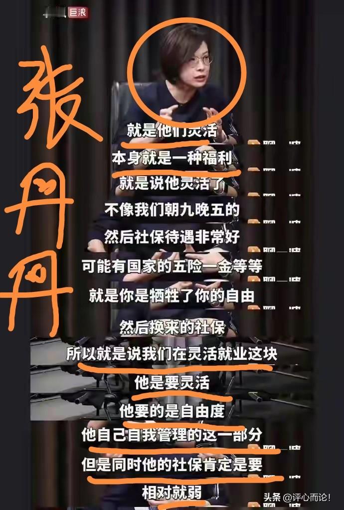 你支持张丹丹辞职从事灵活就业吗