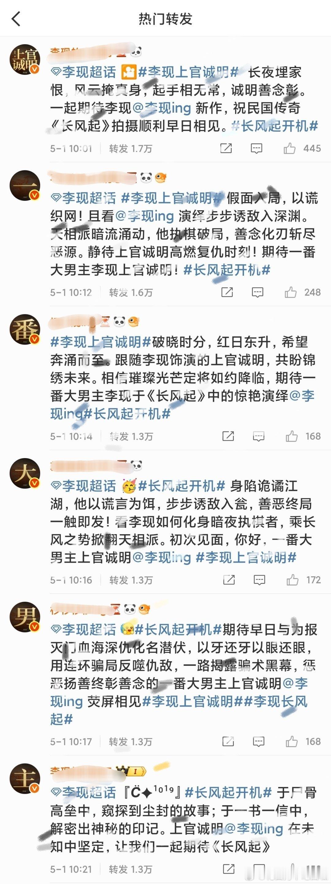 投：发出今日份第一声爆笑，李现、李一桐长风起开机，男女主两家在官博下面换头像喊话