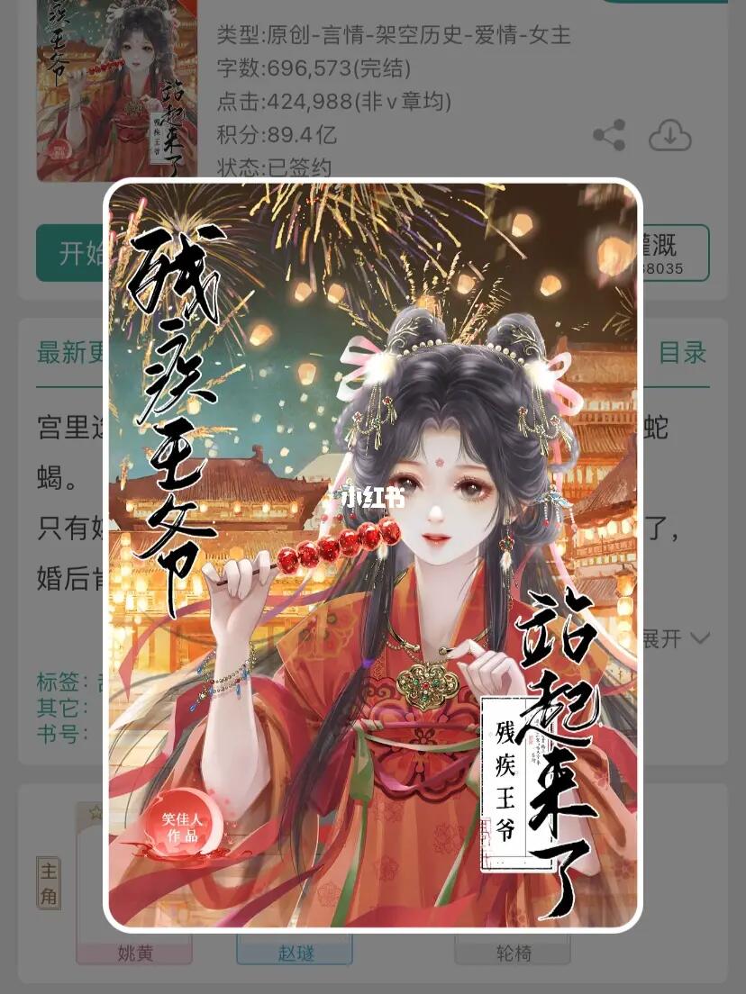 残疾王爷站起来了，先婚后爱甜爽文