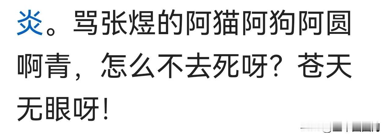 总喜欢诅咒别人的人，在心理方面存在一些问题
经常在网络上看见一些人，其实现实生活