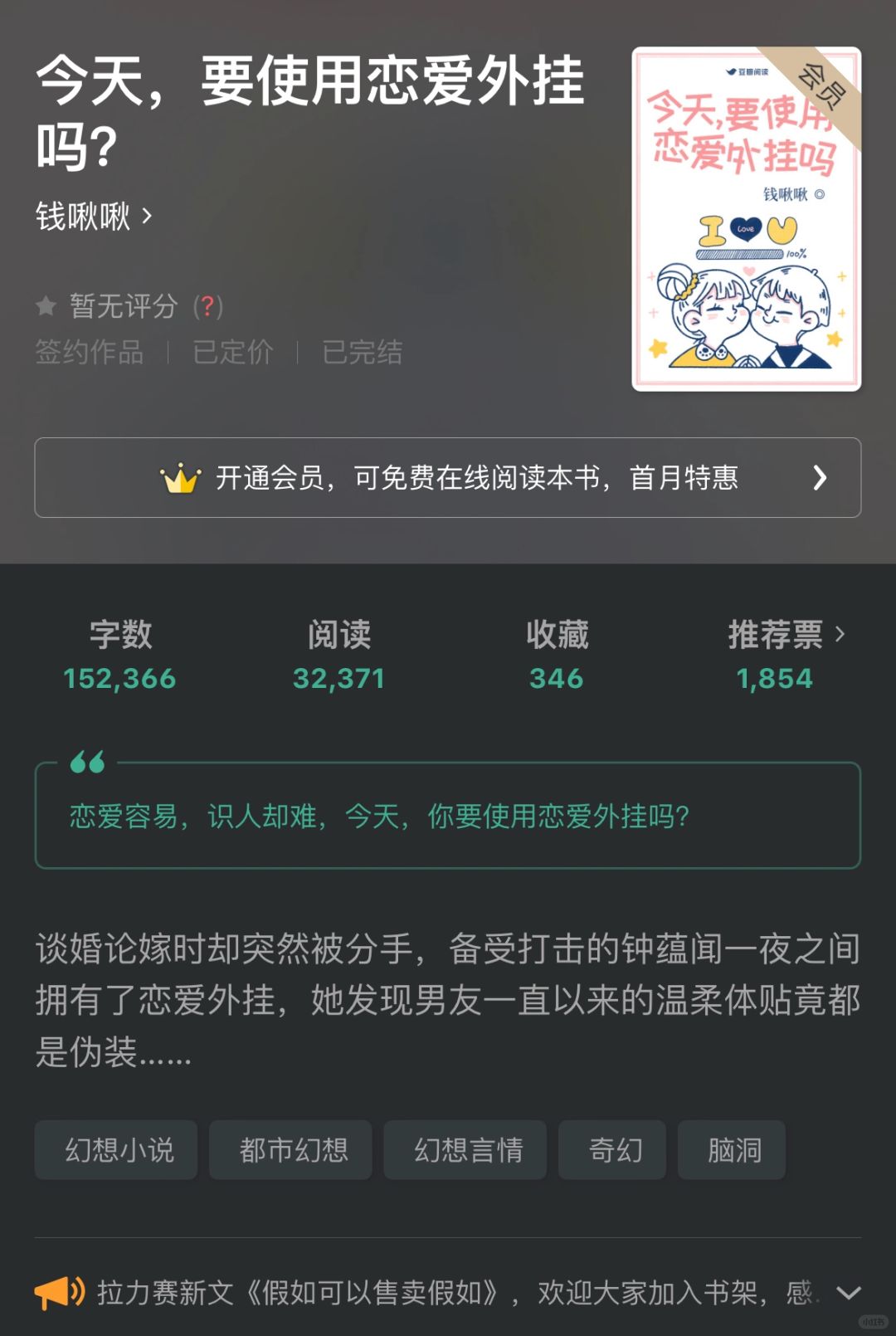 拥有恋爱外挂后看穿男朋友真面目