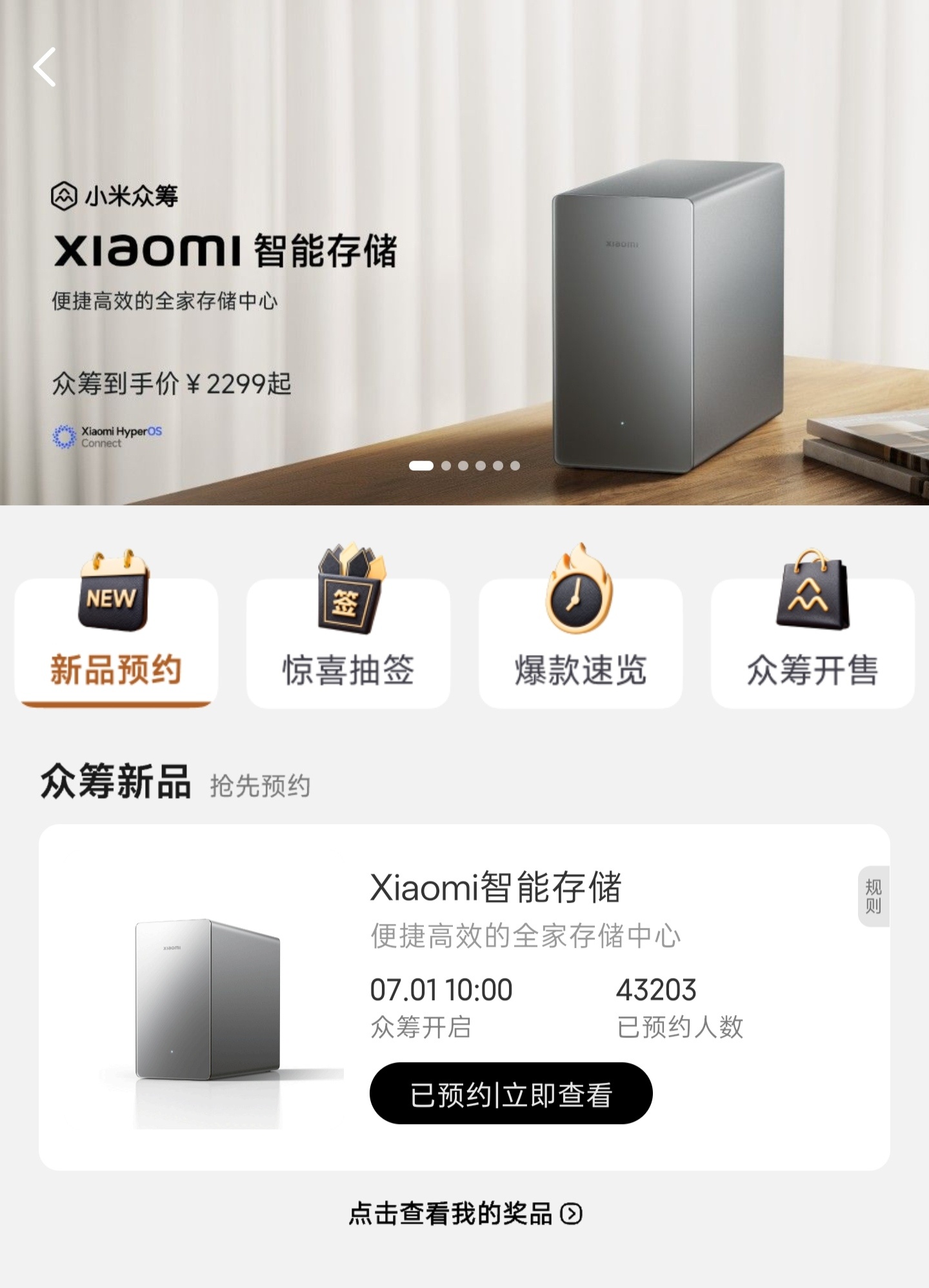 小米智能存储 小米 NAS 上线 12 小时现已有 4.3 万人预约，足以可见大