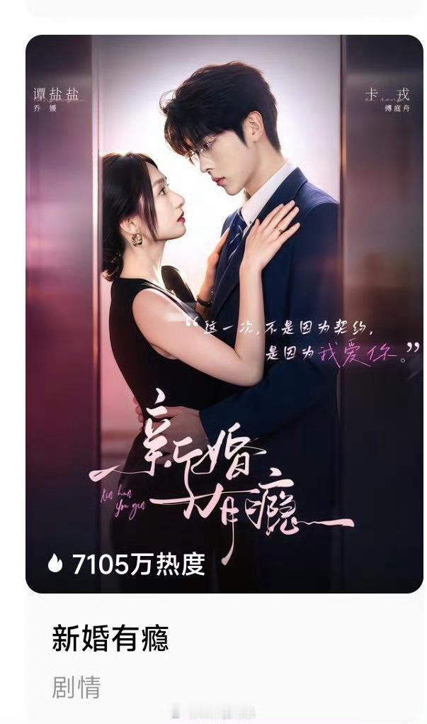 红果暑期档，真人剧依然惨淡《新婚有瘾》谭盐盐 卡戎 🔥7105《冤家路不窄》刘