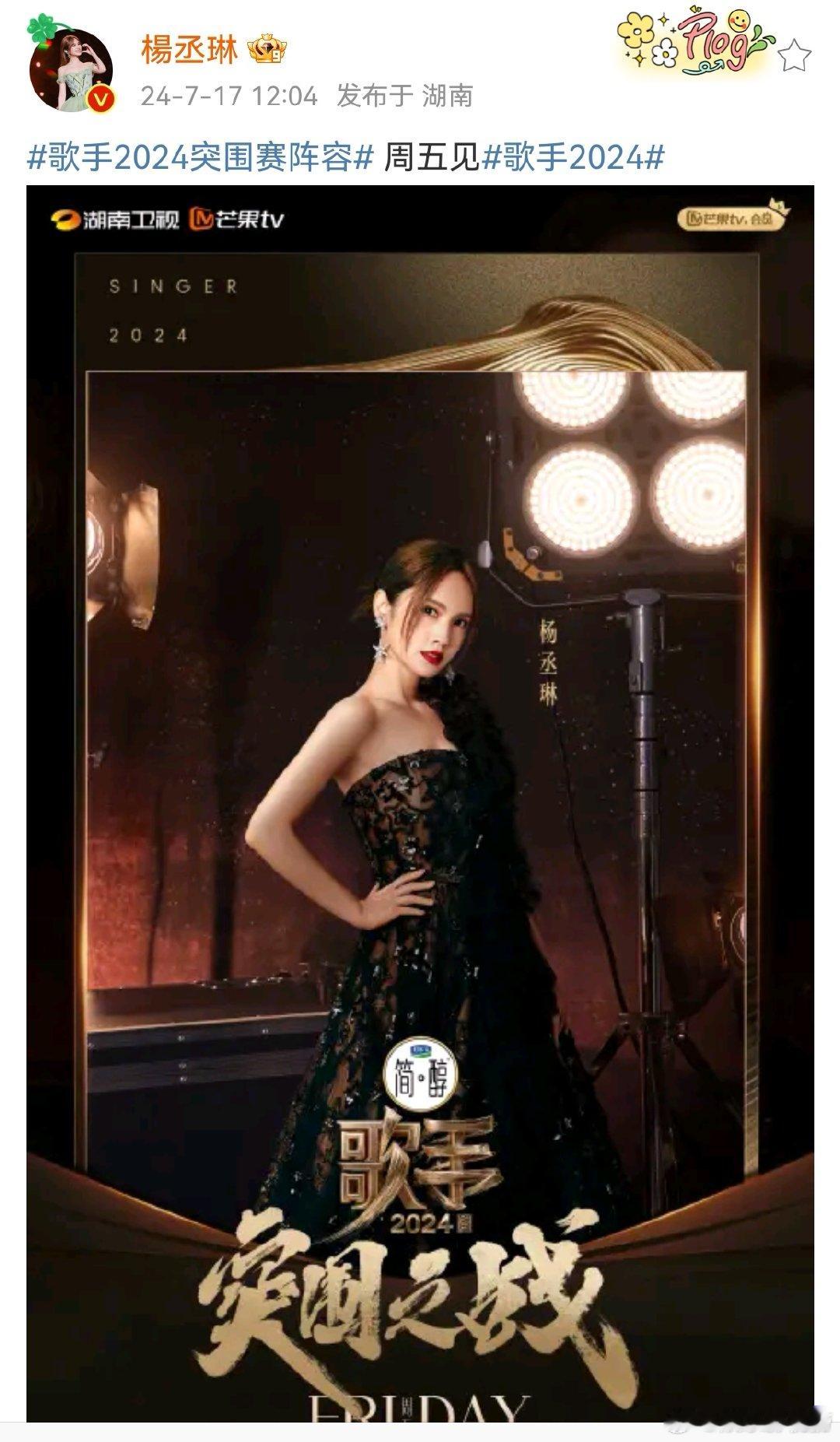 #杨丞琳官宣歌手突围赛#杨丞琳真的要来歌手突围赛了，好期待啊 ​​​