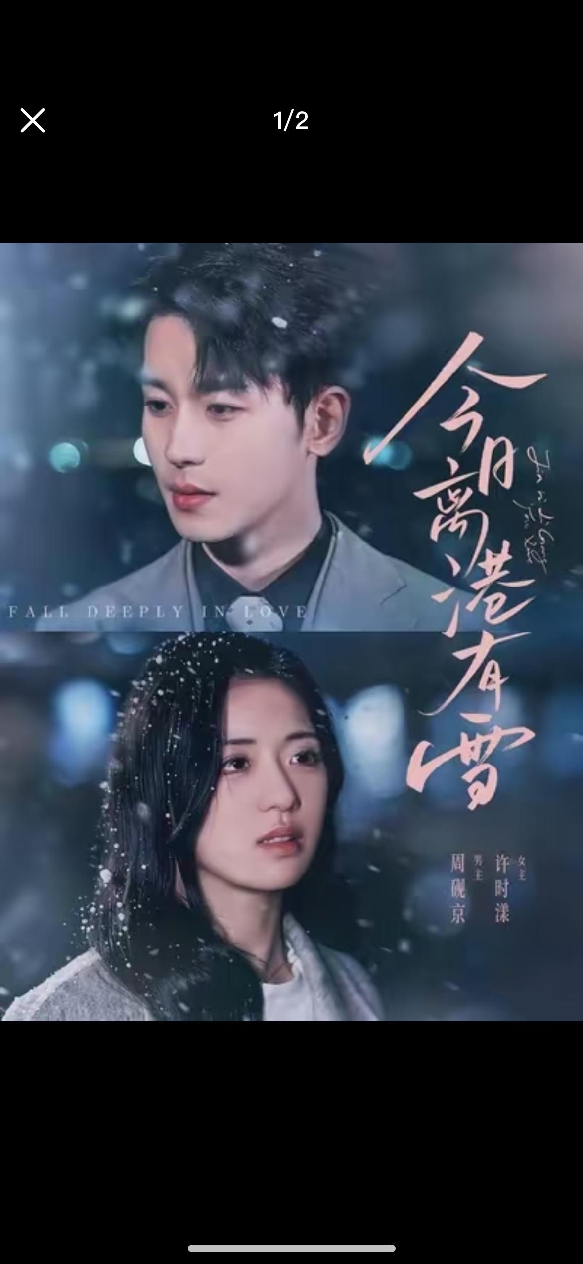 发现一部超级温暖的短剧✅
《今日离港有雪》，心情复杂的时候看，能解救焦虑👏
虽