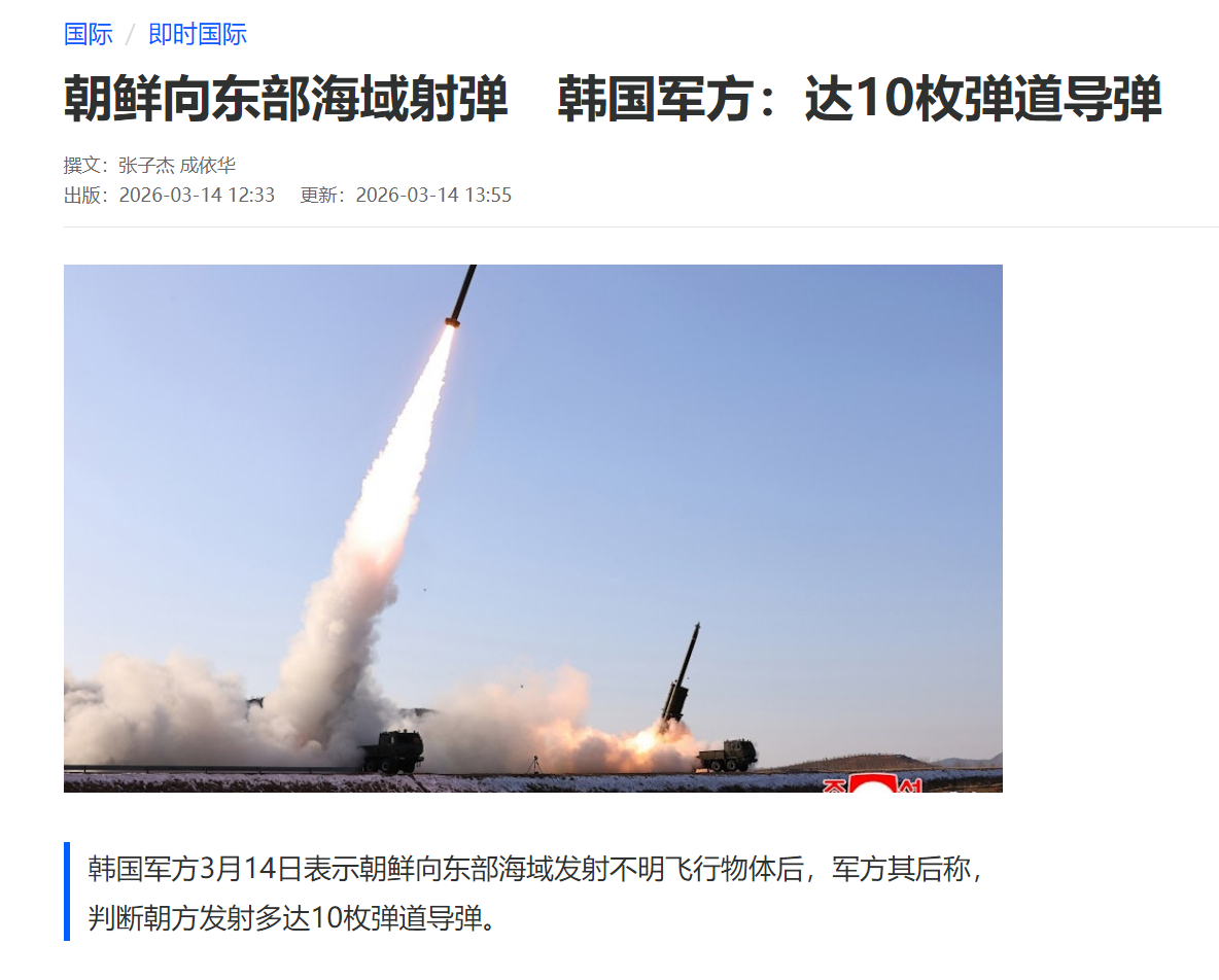 🔻韩国参谋长联席会议称：朝鲜向日本海方向发射了 10 枚不明型号的弹道导弹。伊