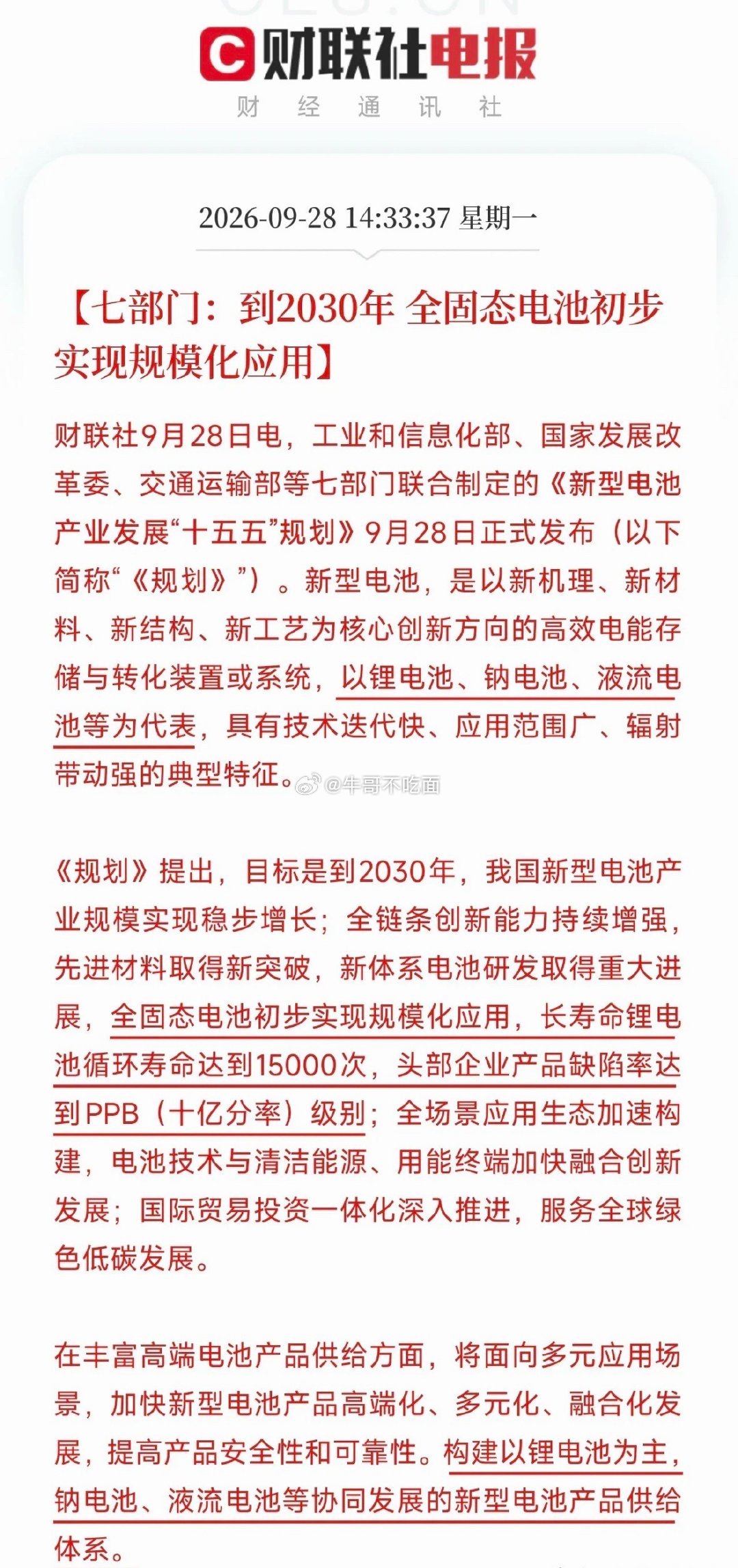下午2点半，一份规划砸下来，让市场把关于电池产业链的碎片，从电池消费税调整到储能