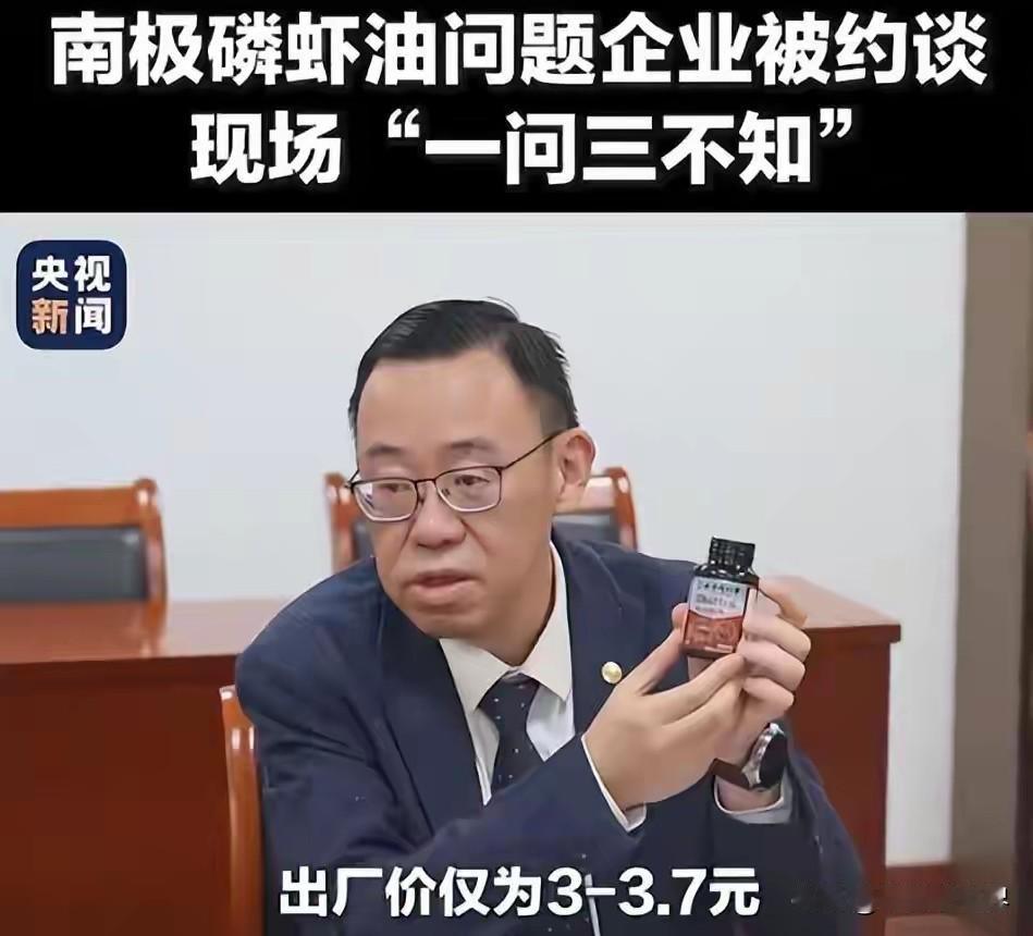 同仁堂又坑老人！3元“假磷虾油”卖60元，“金字招牌”竟靠贴牌收割？
 
央视一