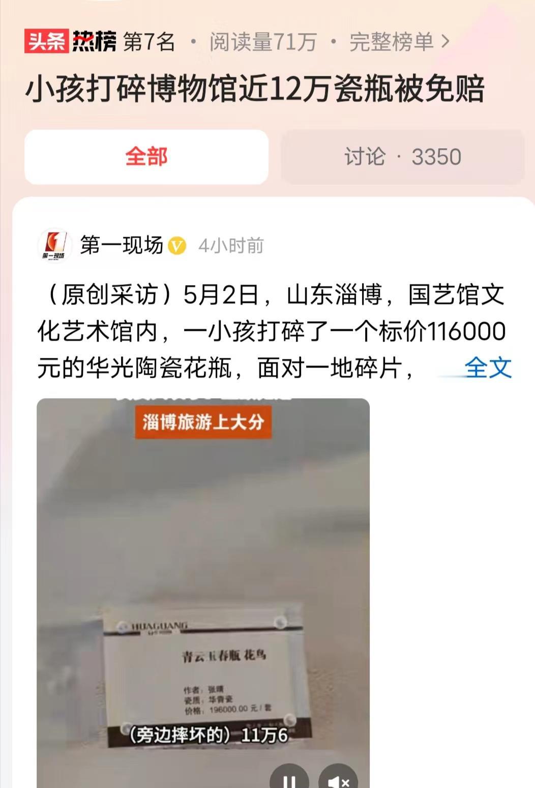 “熊孩子惹大祸了！” 山东淄博，一年轻妈妈，带孩子参观艺术馆。谁知，孩子竟将一个