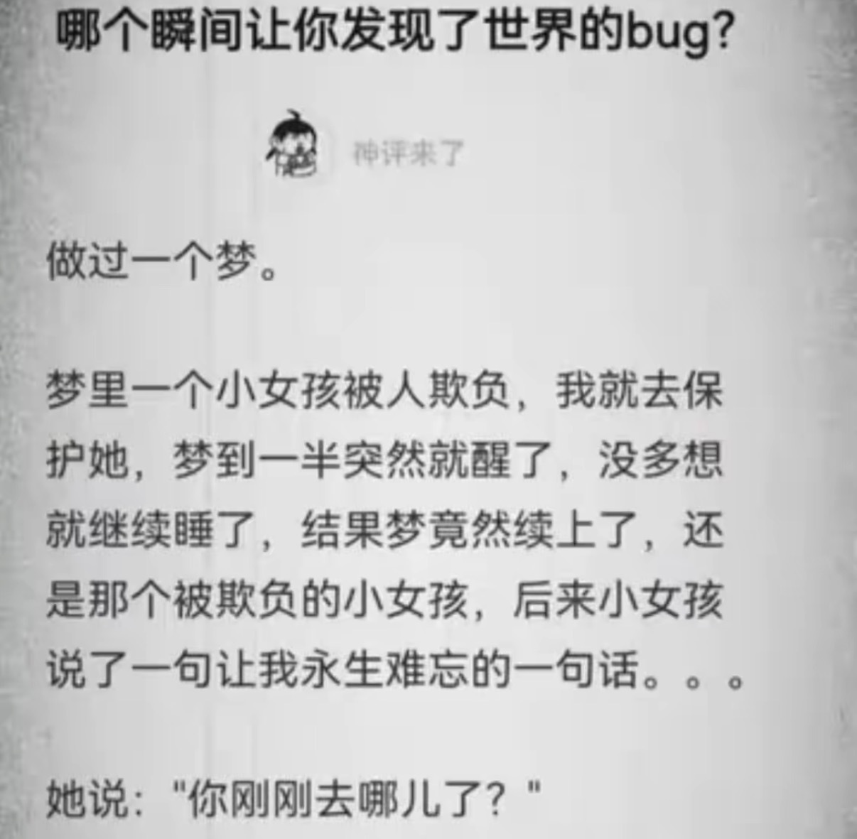 哪个瞬间让你发现了世界的bug？ 