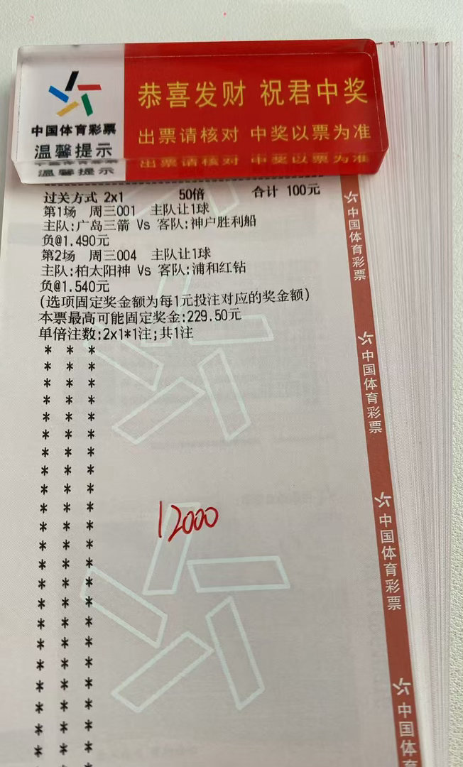 恭喜卢哥 跟上稳单 早场小扔子稳稳拿下足球二串一 更多推荐主页粉丝群