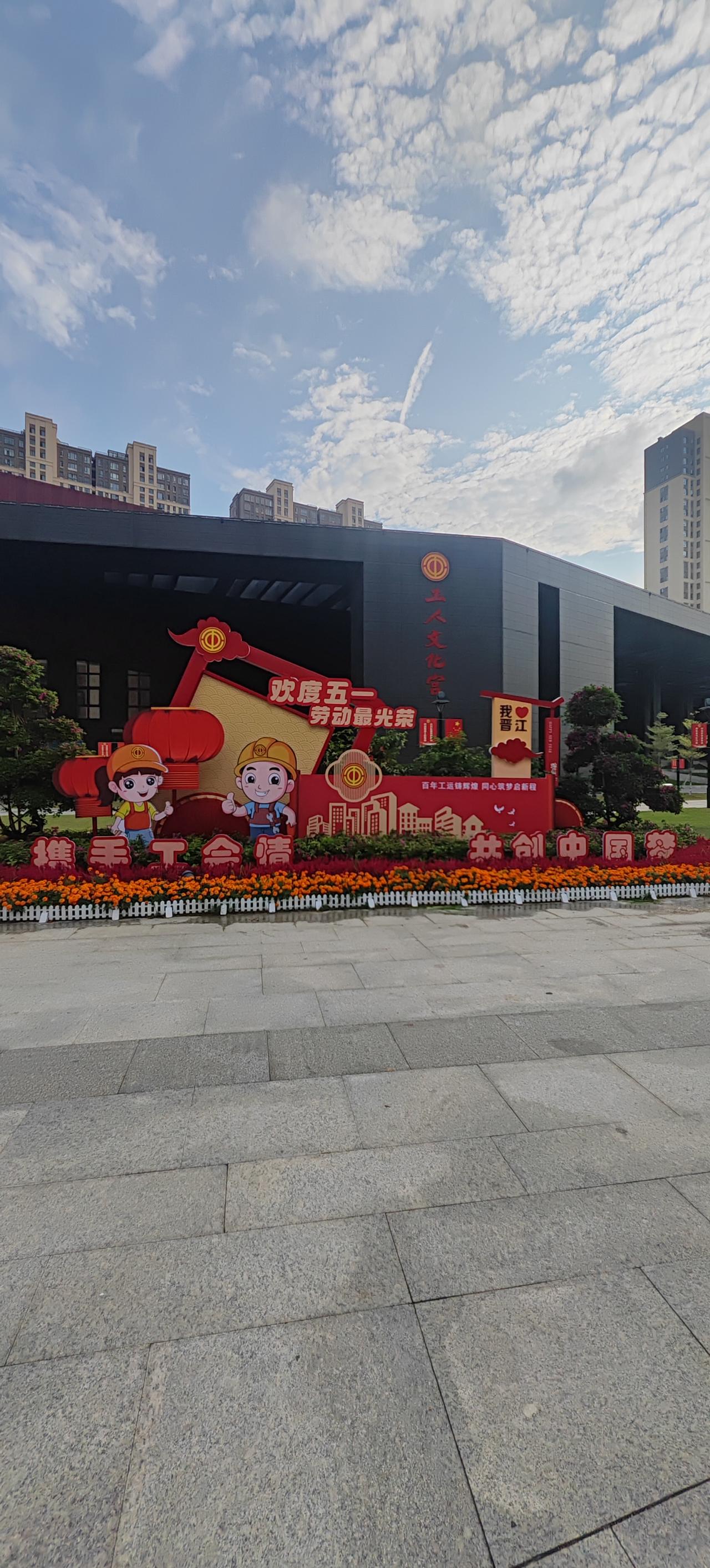 同城 热门 工人文化宫 总工会 晋江