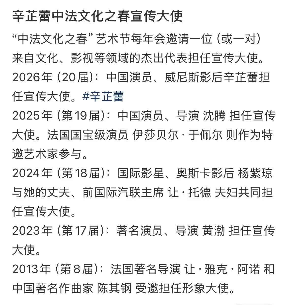 查了一下蕾姐这个是国家级的活动。法国外交部参加的那种法国文化官博：有幸邀得中国著