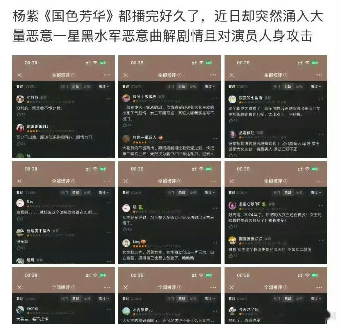 杨紫国色芳华疑似被恶意打分了[吃惊] 