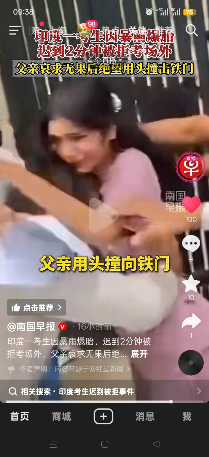 印度。一名考生因下雨，由父亲开车送考，途中轮胎爆了，结果仅仅迟到2分钟，就被直接