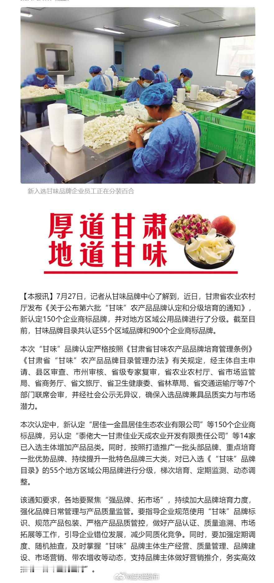甘肃壮大甘味农产品品牌矩阵【第六批“甘味”品牌认定和分级培育结果发布 截至目前共