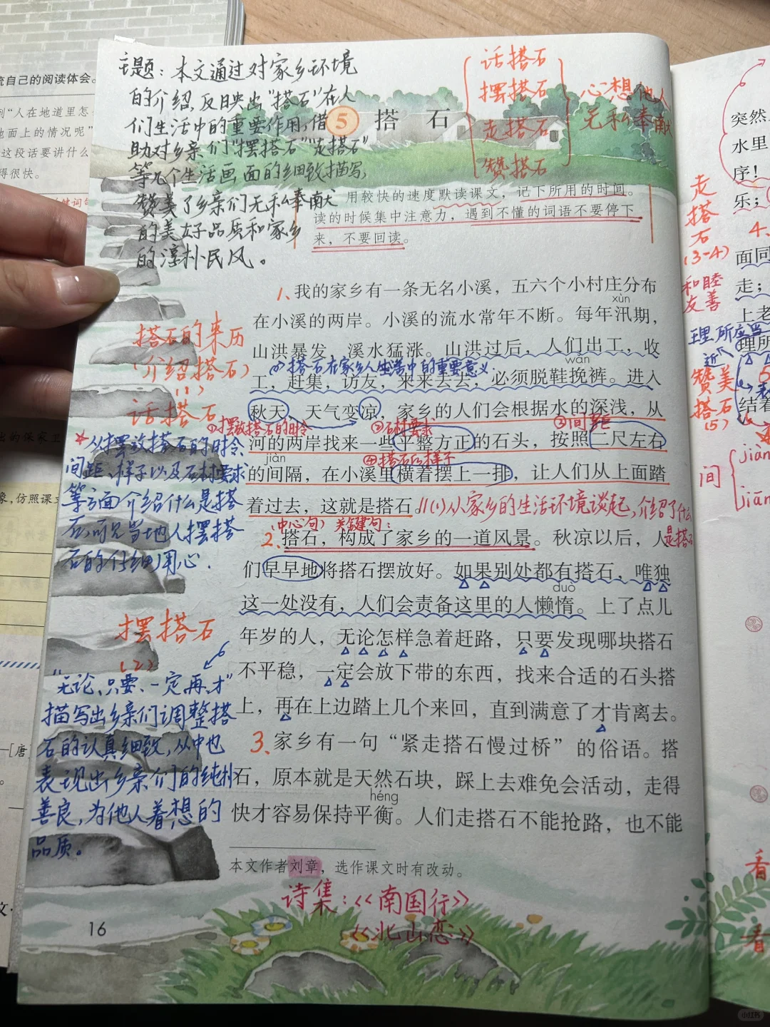 五上语文备课5《搭石》