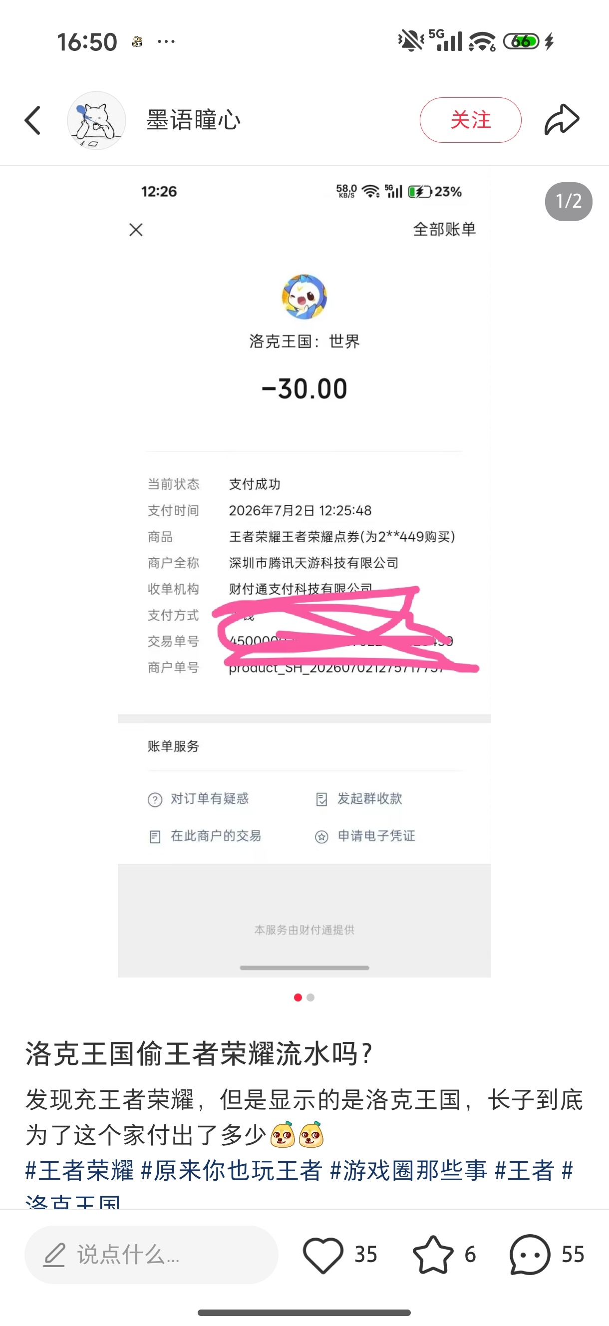 洛克王国世界偷流水？还是偷的王者荣耀的？ 