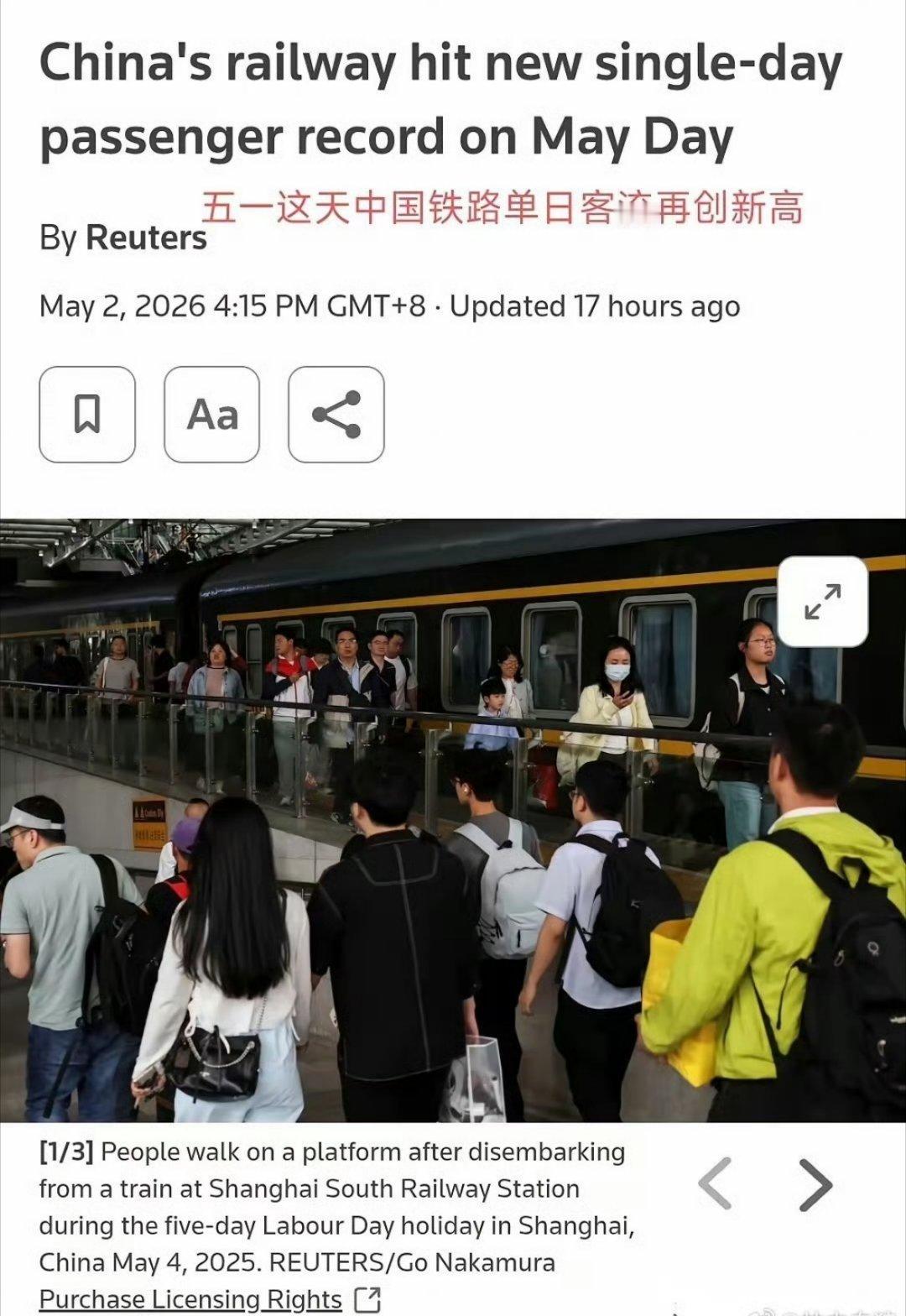 这是没见过高铁吗？路透社说中国五一人流新高配了个绿皮火车