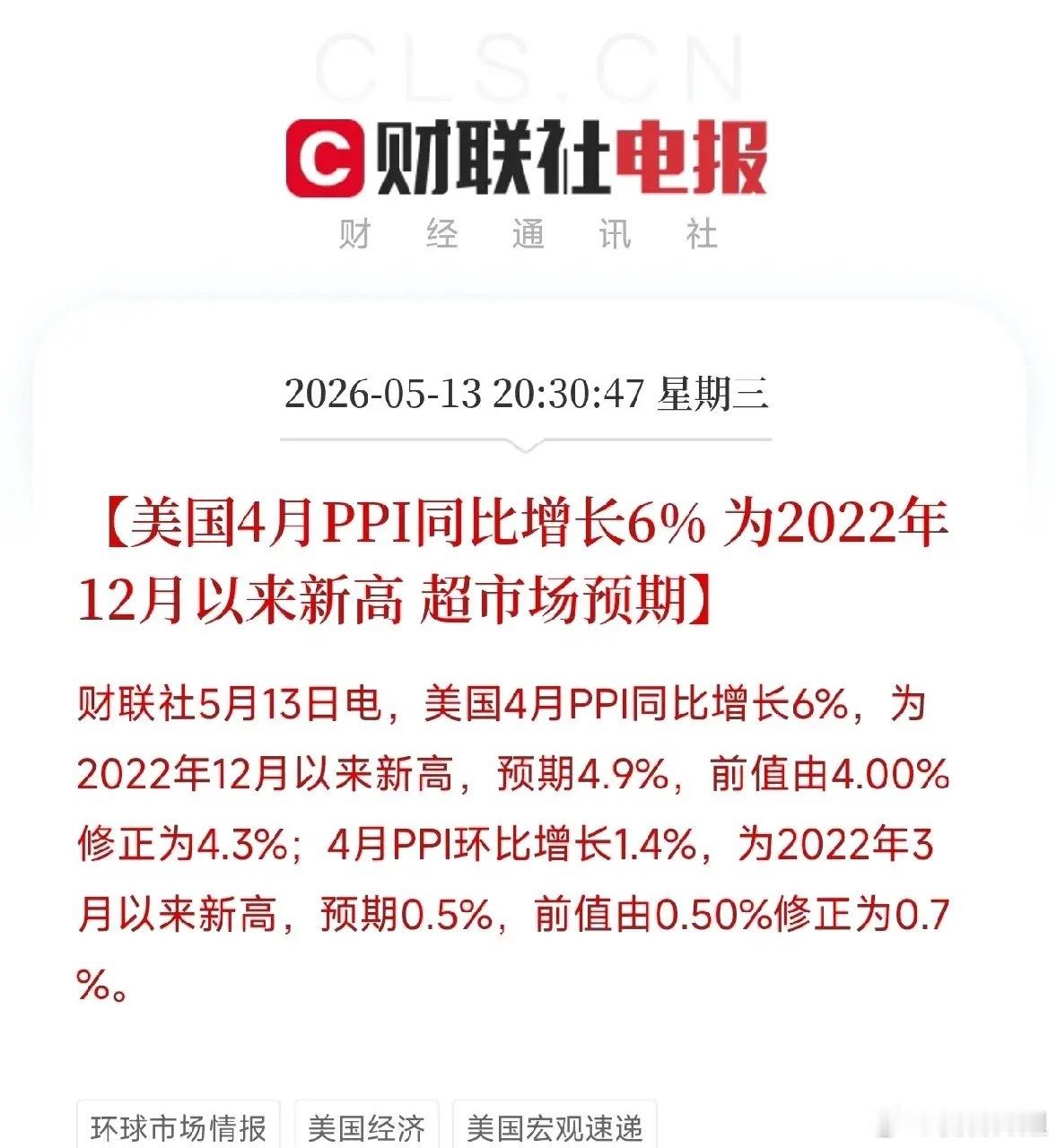 重磅！美国4月PPI飙升至6%，创三年新高，新主席上任前的通胀预警刚刚，美国通胀