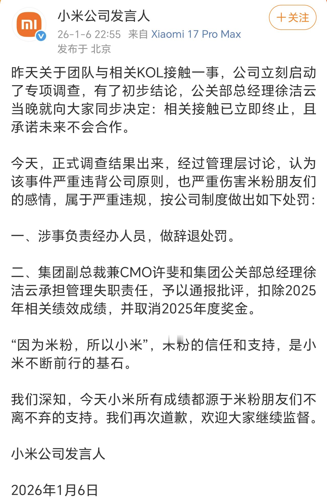 小米徐洁云被通报批评这么来看的话，小米和大熊这件事可以说是双输了，没有赢家。小米