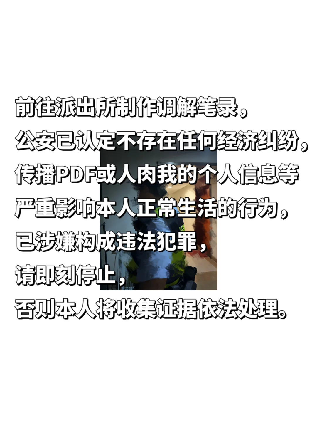 自我保护 侵权预警