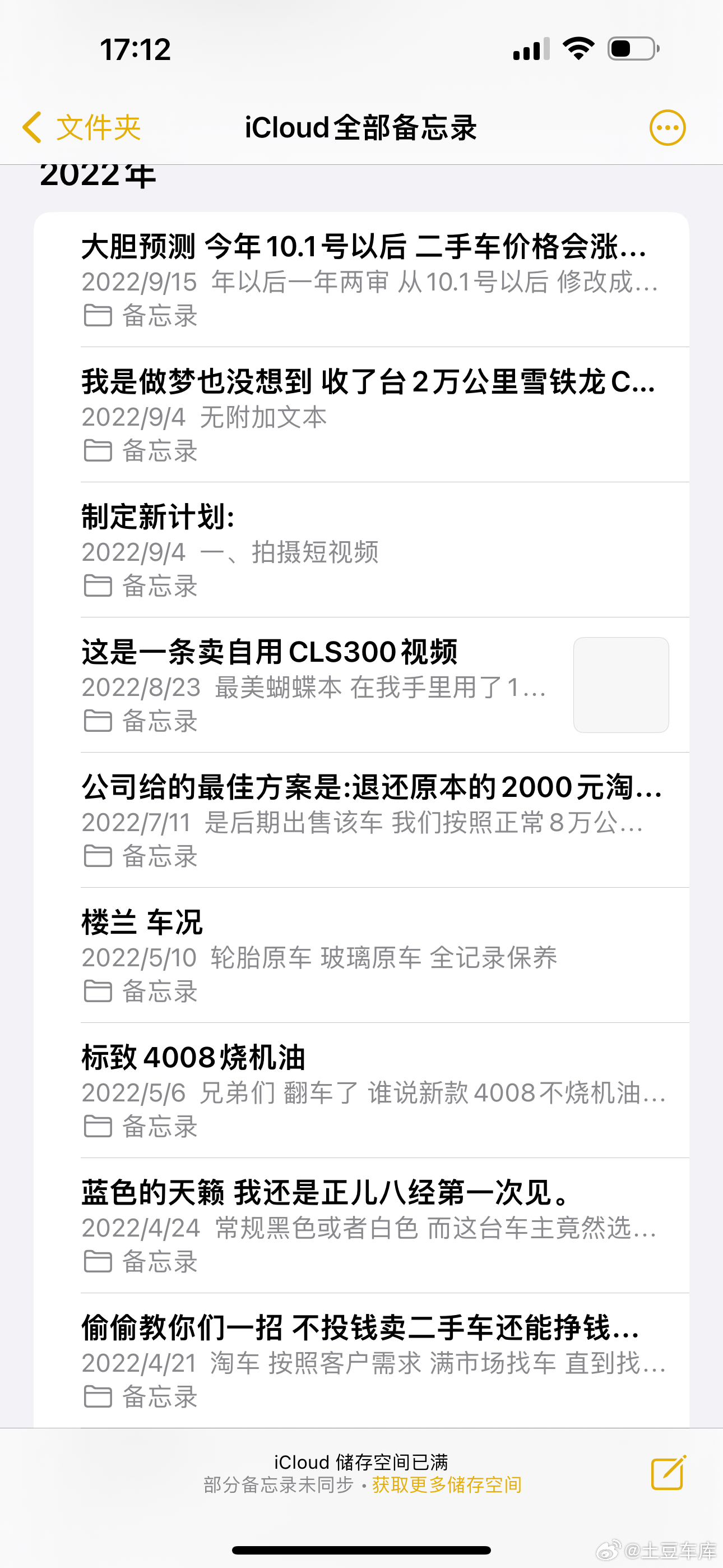 打开备忘录发现以前写了很多文案 