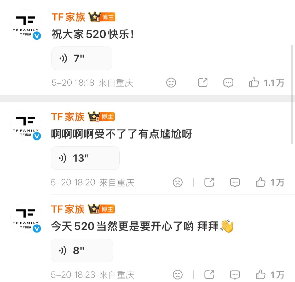 陈浚铭520语音 陈浚铭520语音营业 哇塞 