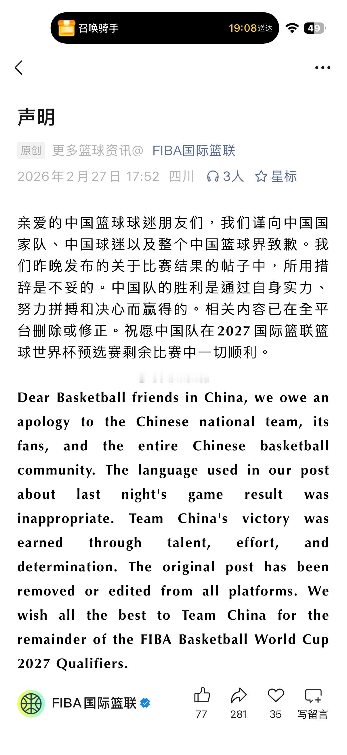FIBA社媒称中国男篮偷走胜利道歉了 