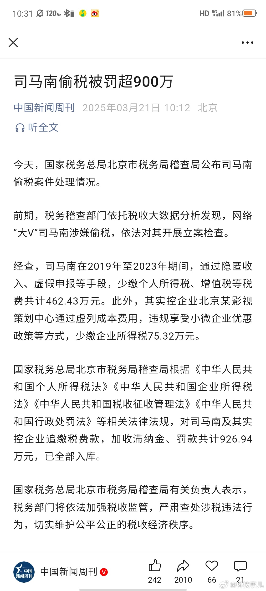 司马南偷税被罚超900万，Oi～Oi～司马夹头一口一个民族大义，私下干着偷税的勾