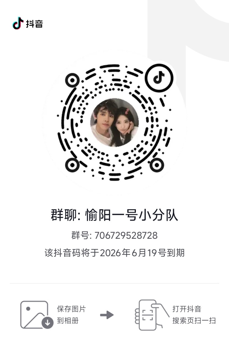 愉阳cp_ 小洋芋快来抖加入我们大家庭 