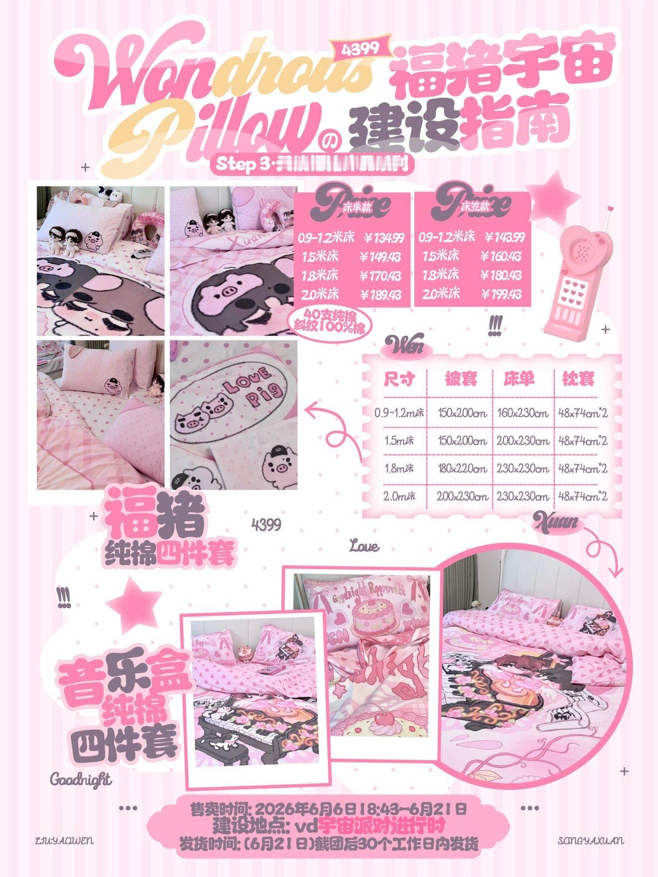 文轩周边中转站 𝒲ℴ𝓃𝒹𝓇ℴ𝓊𝓈 𝒫𝒾𝓁𝓁ℴ𝓌·福猪宇宙建