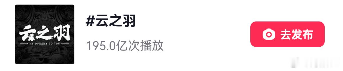 小森林也快破百亿了，最近发视频可以带一带，刚好最近中餐厅的流量好，新的百亿剧集。