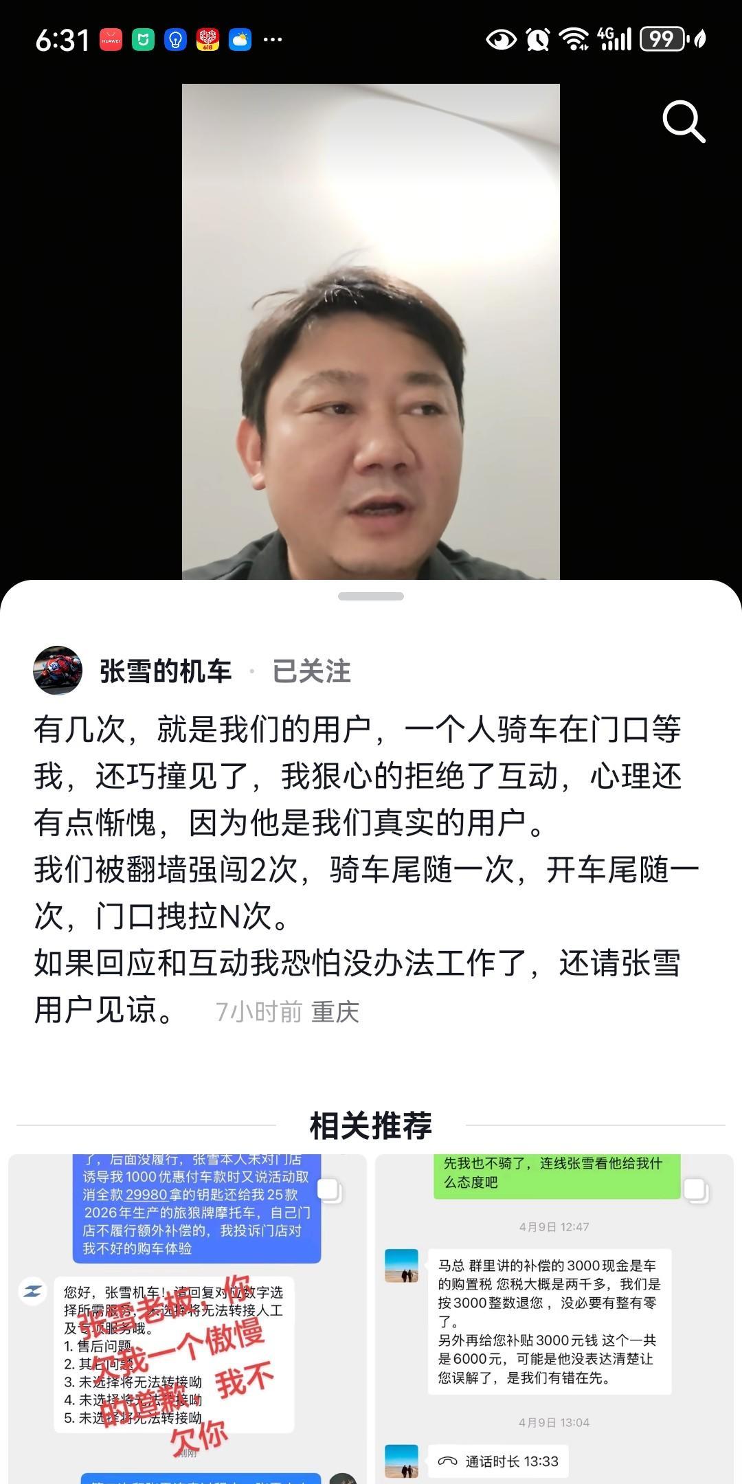 重庆的帽子叔叔要出手了。总有一群人畏威而不怀德。

张雪昨天吃面的时候，遭遇跟踪