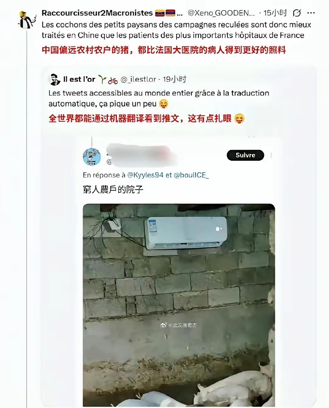就因为中国小伙，发了一张中国猪圈装空调的照片，结果让法国民众集体破防了。网友费解