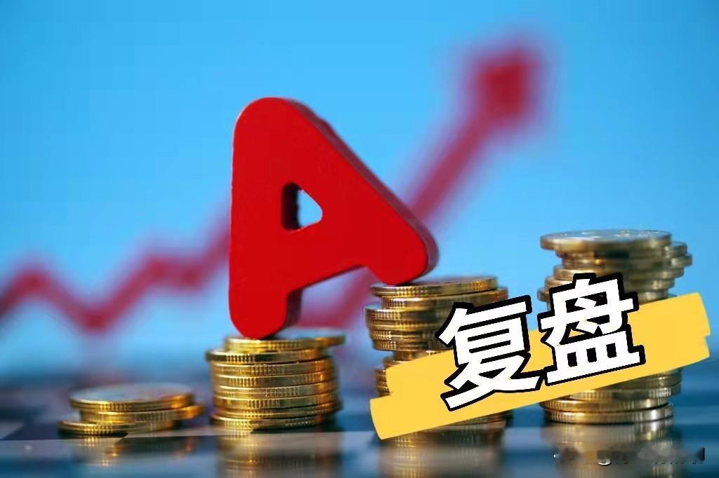 7.07 A股复盘日记今日A股复盘日记a股
失守 4000 点！极致缩量背后，风