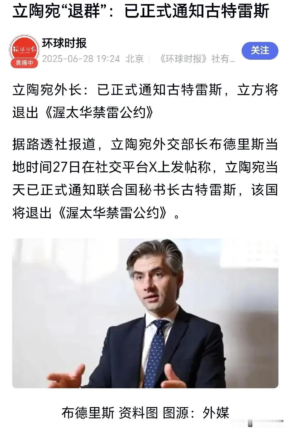立陶宛又整幺蛾子了！当地时间6月27日，立陶宛外长在社交平台高调宣布，已正式通知