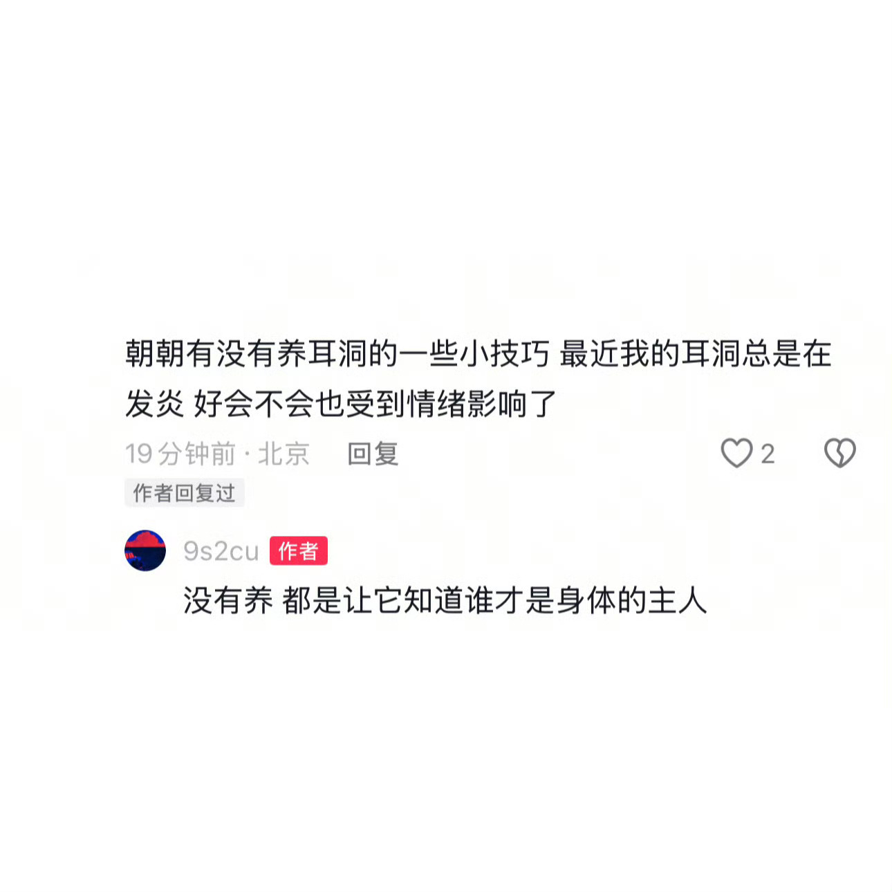 哎 其实该说不说 打耳洞两个月了没发过炎
