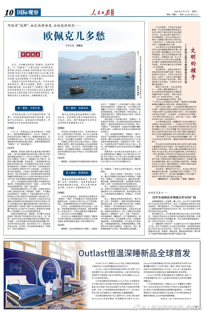 【今日#人民日报海外版导读# | 欧佩克几多愁（环球热点）】今日出版的#人民日报