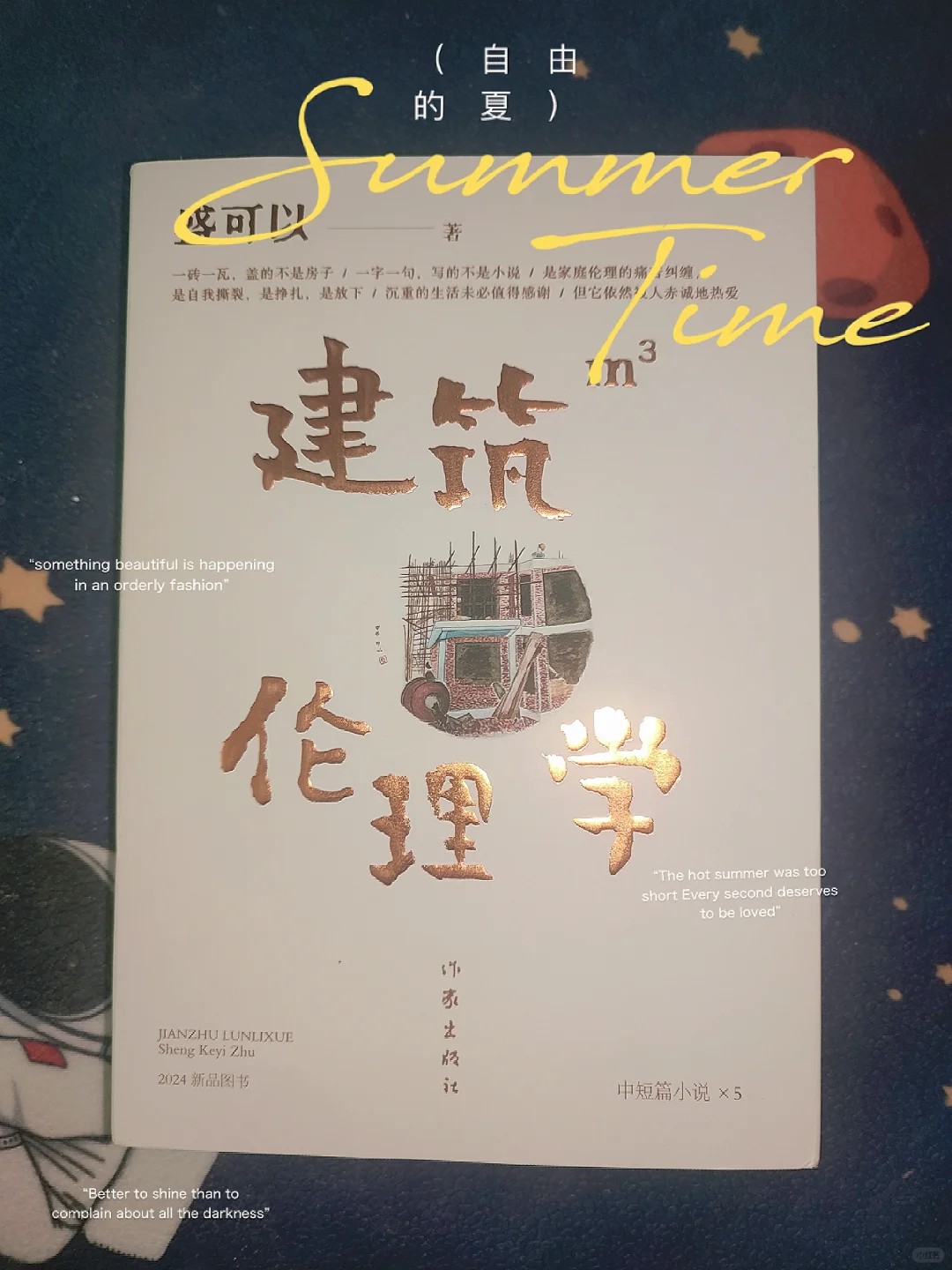 📚|她只是想建新房，她🈶什么错❓