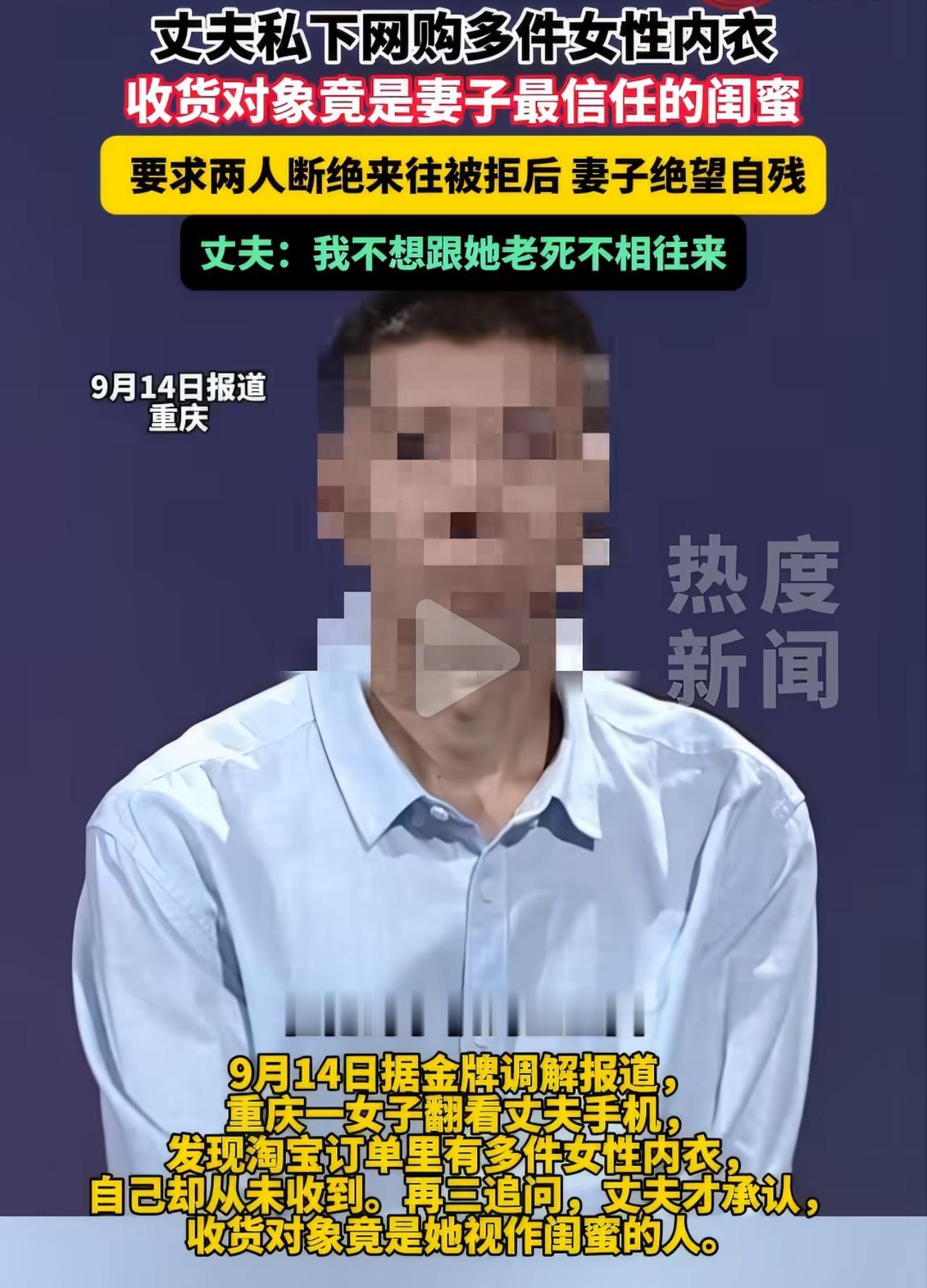 重庆一位女子前段时间随手翻看丈夫手机，心里瞬间咯噔一下。购物订单里躺着好几件女性