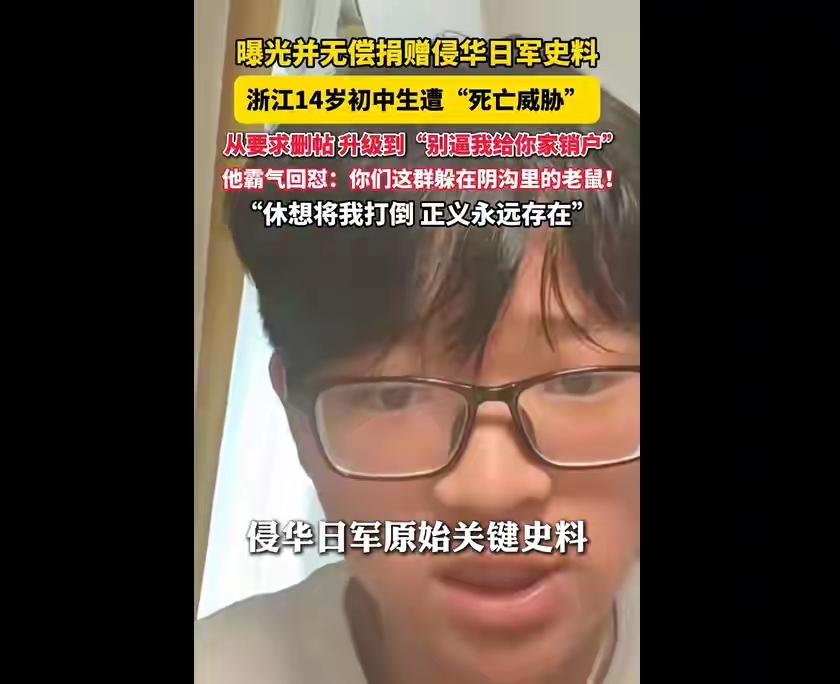 浙江几名十四五岁的初中生，用几个月时间，从海量史料里一点点扒、一帧帧对，捞回了侵