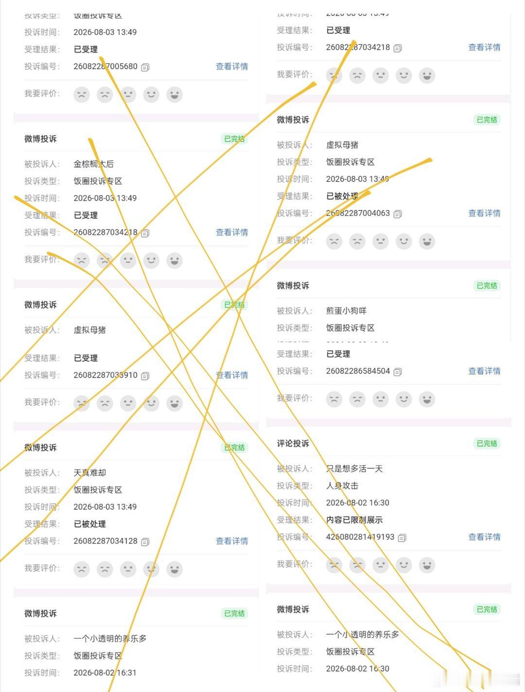 8-2-8.3  反⚫️  专栏 · 反黑