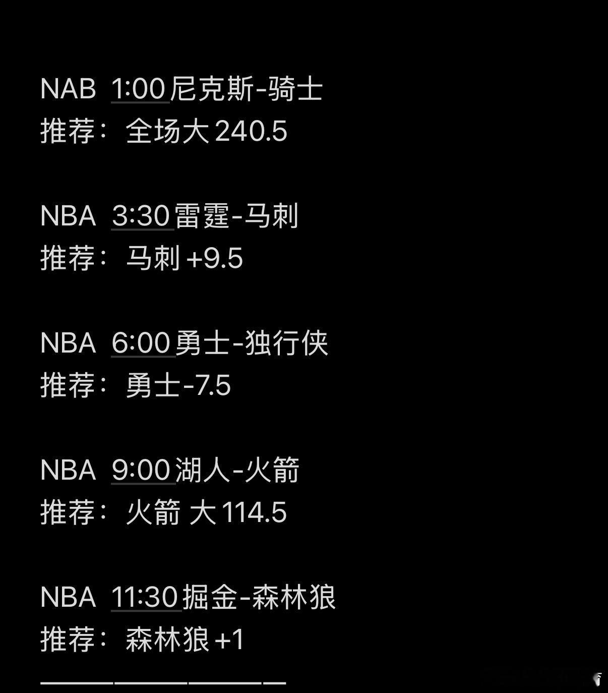 今天不公推了，NBA简单路线放在食堂。尼克斯vs骑士勇士vs独行侠