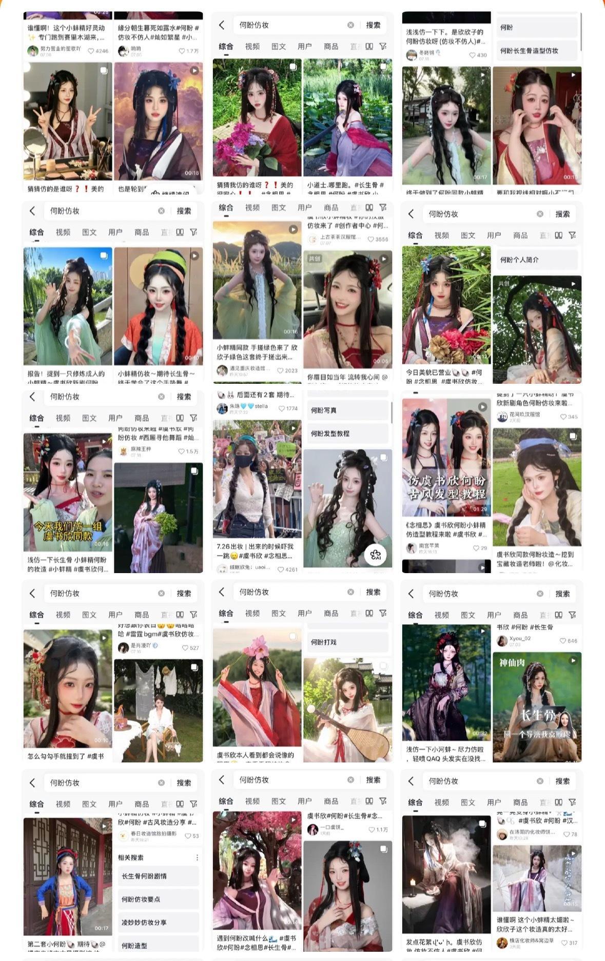 念相思妆造廉价感噢噢 麻你买再多rs也阻挡不了大家对小蚌精妆造的喜爱 嗯嗯～ 