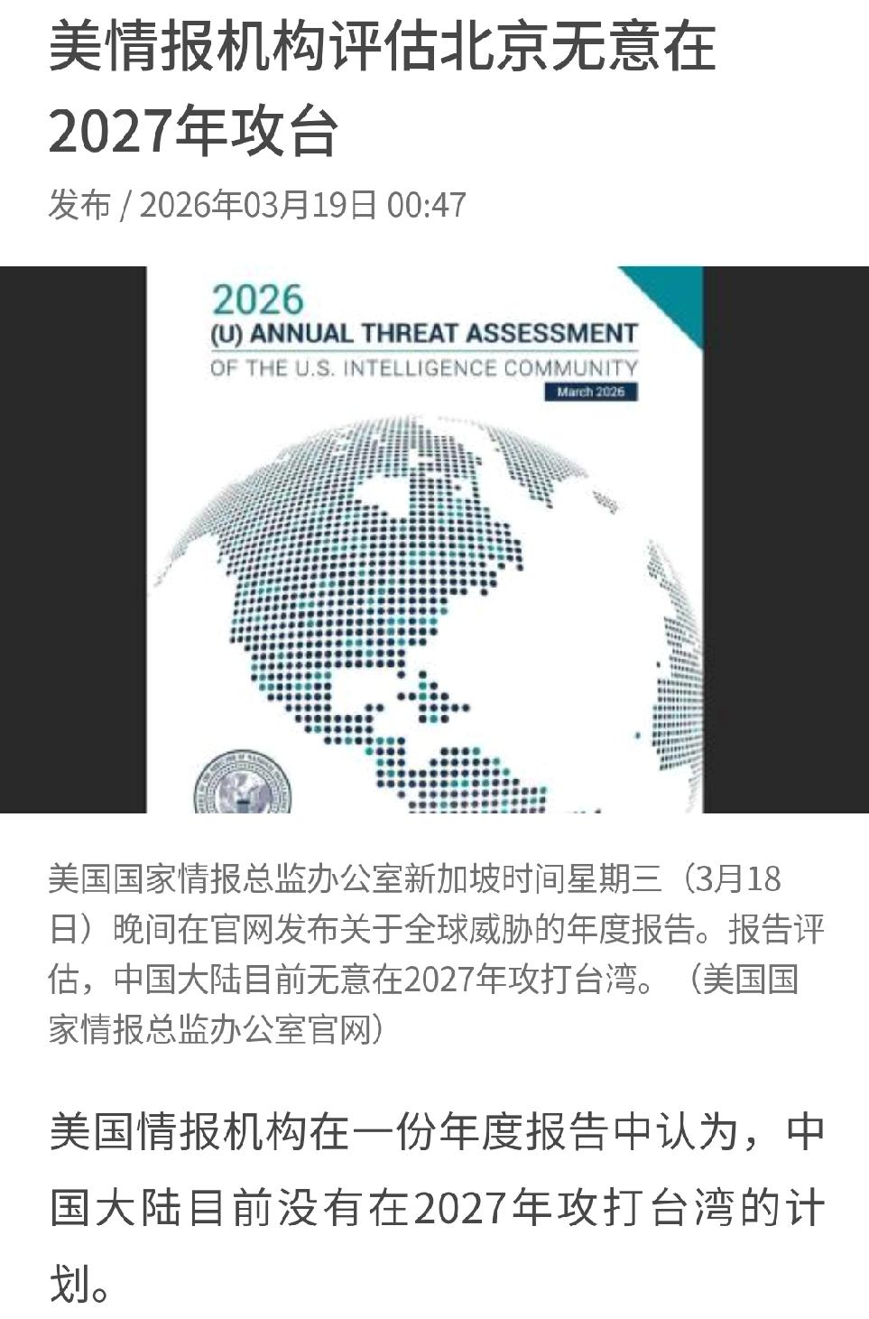 美国情报界刚说了，中国现在没打算在2027年动手打台湾。

过去这几年，美国那些