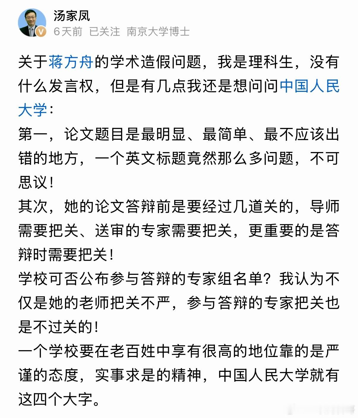 汤家凤太刚正了！关于蒋方舟，向人大提出几点合理质疑！ 