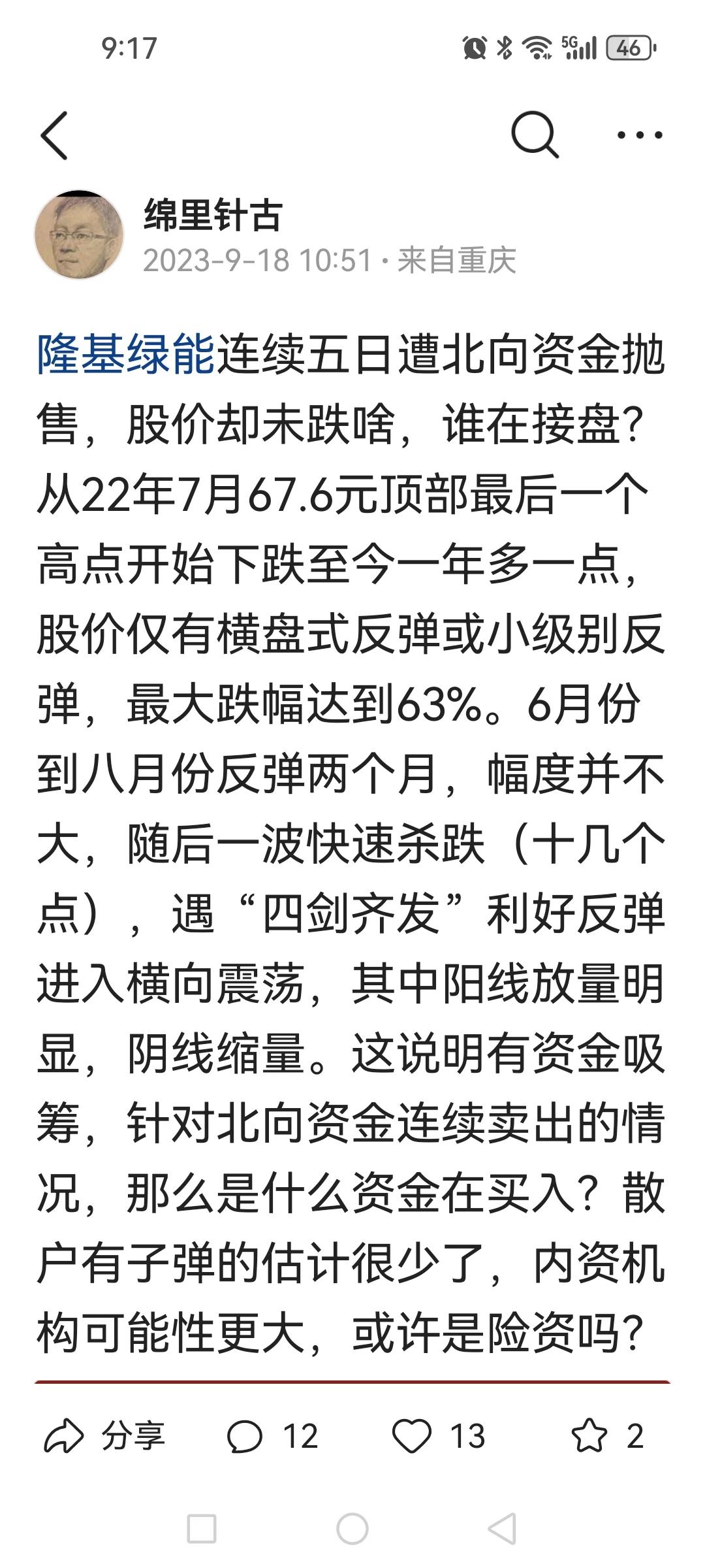 9月18日发文提出对隆基绿能的关注，随后缩量下跌捕捉机会，今日吃点小肉（仓位不重