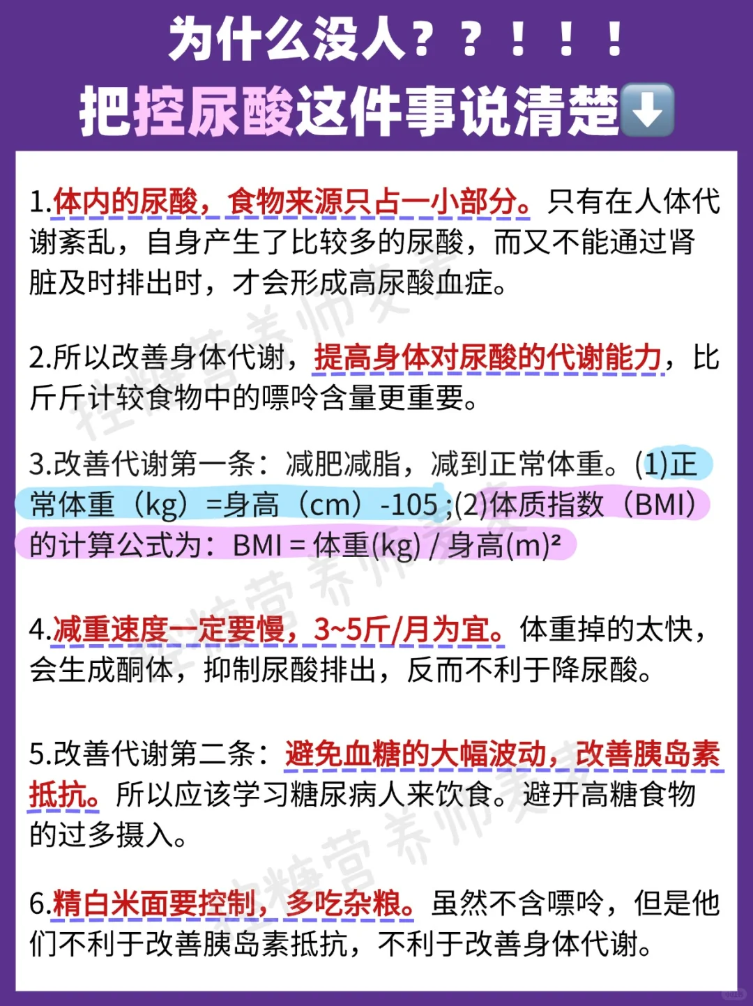 为什么没人把控尿酸这件事说清楚❓一篇读懂✅